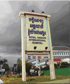 Royal Angkor International Hospital in Siem Reap. Note the credit card icons. Photo by Emily Friedman. Copyright  2009 Emily Friedman